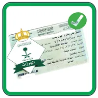 Iqama Status Online (without A icon