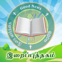 IRAIPUTHAHAM - இறைப்புத்தகம் icon
