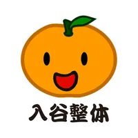 入谷整体の公式アプリ icon