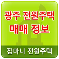 집마니 전원주택 임대매매 정보 icon