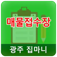 집마니 매물접수장 icon
