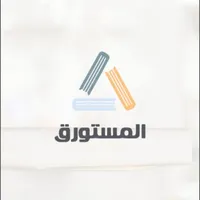المستورق icon