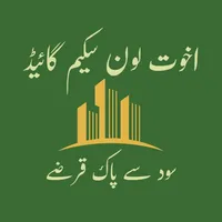 Akhuwat Loan Scheme Guide icon