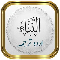 Surah Naba + Urdu icon