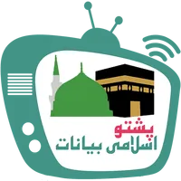 Islamic Bayanat - Pashto icon