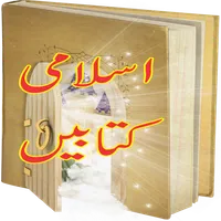 Islamic Books Collection 2020  icon