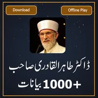 Allama Muhammad Tahir ul Qadri icon