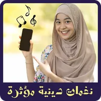 نغمات دينية مؤثرة mp3 icon