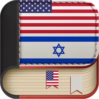 English to Hebrew Dictionary - icon