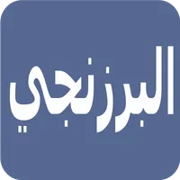 Barzanji icon