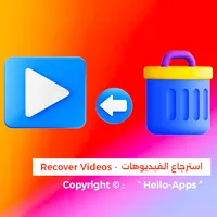 استرجاع الفيديوهات المحدوفة icon