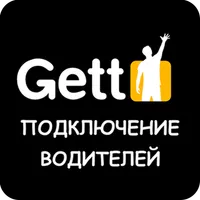 Подключение водителей к Гетт icon