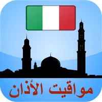 مواقيت الأذان إيطاليا بدون نت icon