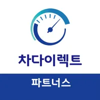 차다이렉트 파트너스 - 설계사, 딜러앱 icon