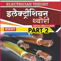 Electrician Trade Theory Part2 icon