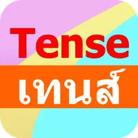 การใช้เทนส์ Tense icon