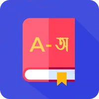 Bangla & English Dictionary icon