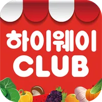 하이웨이클럽 icon