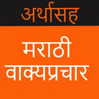 Marathi Vakprachar ani Arth icon