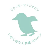 いやしのかくれ家 ペンペン icon