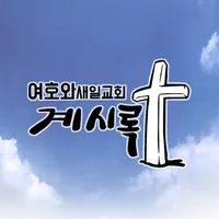 요한계시록 icon