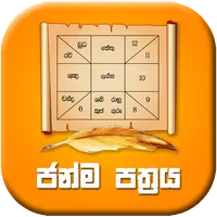 Janma Pathraya icon