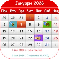 Календар на Северна Македонија icon