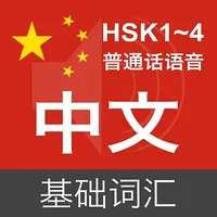 Basic Chinese Vocabulary - Wor icon