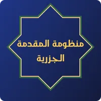 Matan Jazariyyah icon
