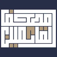 مصحف القائمين - المصحف الأول ل icon