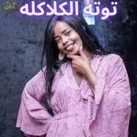 اغاني توته كلاكله icon