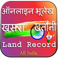 भूलेख ऑनलाइन-Search Land Recor icon