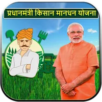 Mandhan Yojana 3000 : Kisan Pe icon