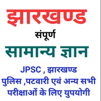 Jharkhand State GK icon