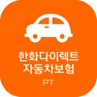 (PT) 한화 다이렉트 자동차보험 한화손해보험 icon