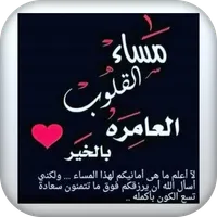 عبارات مساء الخير icon