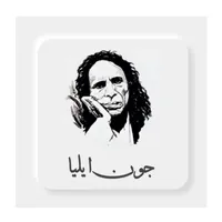 Kulliyat Jaun Elia icon
