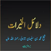 Dalail ul Khairat icon