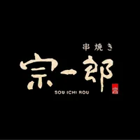 串焼き宗一郎 icon