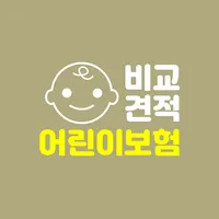 어린이보험 비교 앱 - 보험료 견적 현대해상 굿앤굿 icon