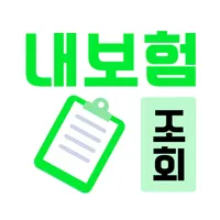 내보험찾기 - 내보험찾아줘 내보험찾아줌 조회 확인 icon