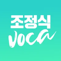 조정식 Voca icon