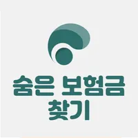 숨은보험금찾기 사이트 - 나의 숨은보험금 찾기 조회 icon