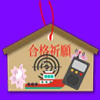 海上無線通信士　２級 icon