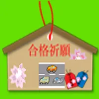 小型自動車　１級 icon