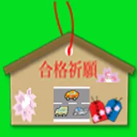 自動車シャシ ３級 icon