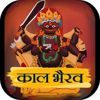 Kaal Bhairav Wallpaper Photos icon