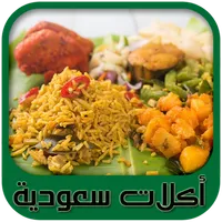 أكلات الكبسة السعودية icon