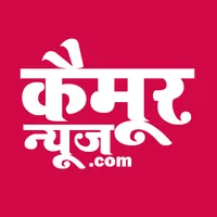 Kaimur News Today ब्रेकिंग खबर icon