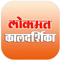 Kaldarshika Marathi 2017 icon